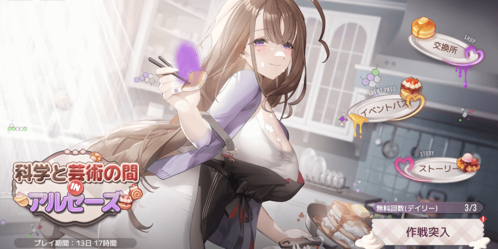 イベントの報酬