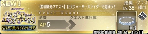fgo-バナー巨大ウォータースライダーで遊ぼう