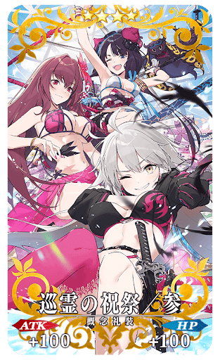 巡霊の祝祭／参