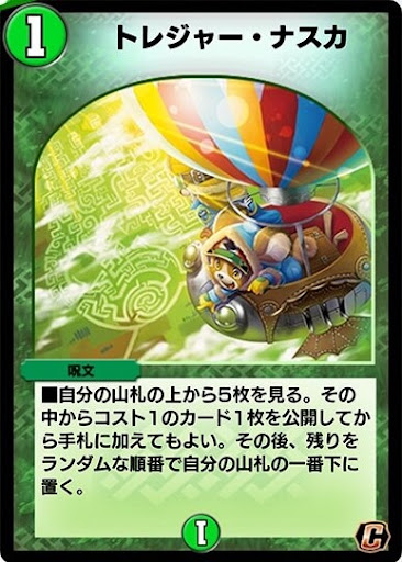 デュエプレ＿トレジャー・ナスカ