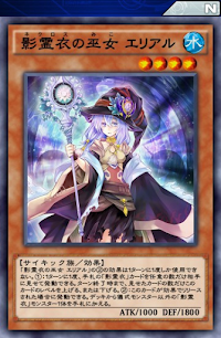 影霊衣の巫女エリアル