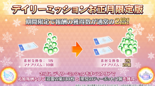 fgo-デイリーミッション報酬2倍