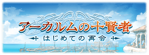 水底より来るもの