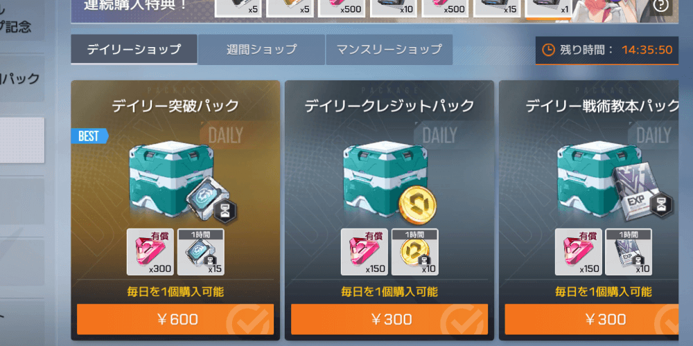 デイリーパック