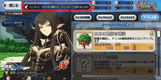 fgo-ピジョンレポート