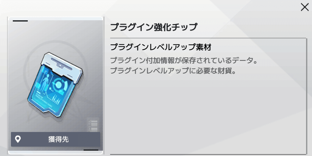 プラグイン強化チップ