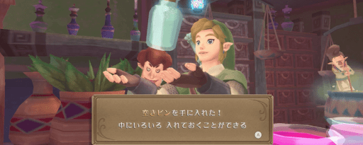 ゼルダSWS_ショップモールで空きビンを入手