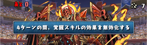 月曜の闘技場-覚醒無効