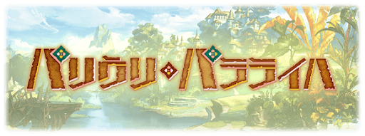 パリウリ・パラライハ