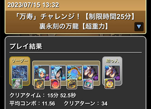 裏永刻の万龍-グランエルヴ×クロトビ