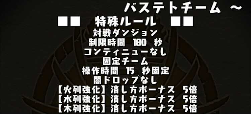 バステトチーム-特殊ルール