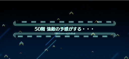 fgo-アキハバラエクスプロージョン_ミートタワー50階