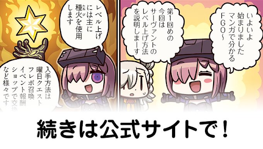 fgo-マンガでわかるFGO181話