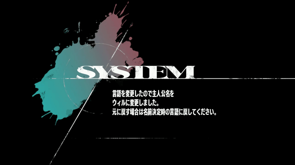 主人公のデフォルト名はウィル