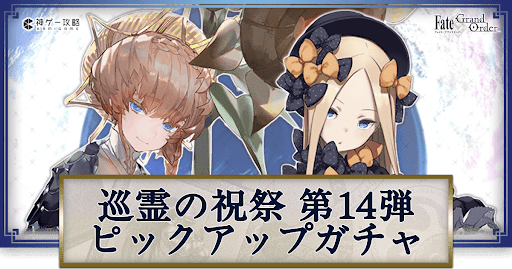 巡霊の祝祭14弾エリザベート