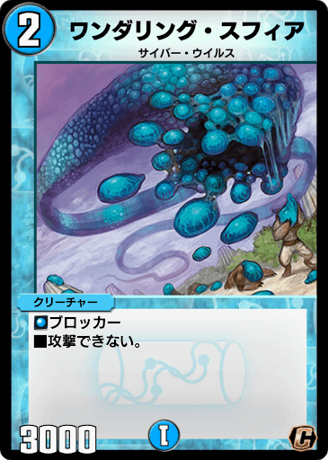 デュエプレ＿ワンダリング・スフィア