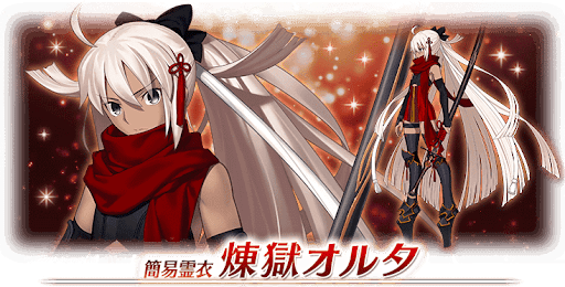 fgo-煉獄オルタ