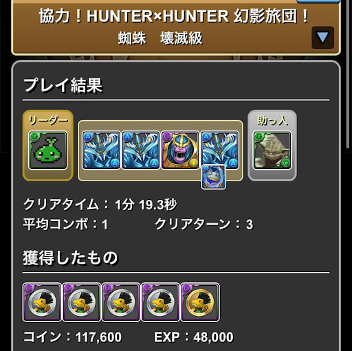 協力ハンターハンター幻影旅団-3人マルチ周回パーティ
