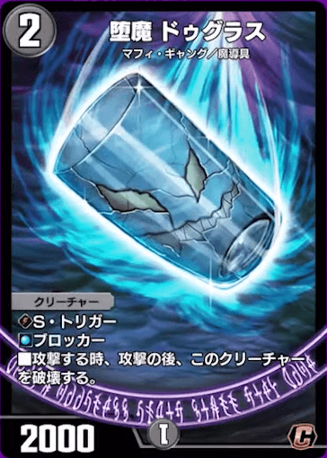 デュエプレ＿堕魔 ドゥグラス