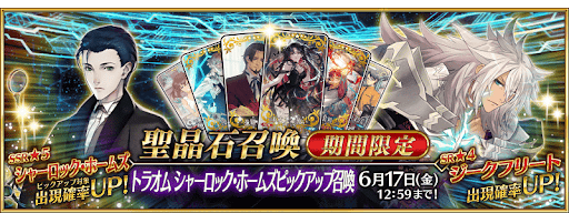 fgo-トラオムピックアップ3ガチャ