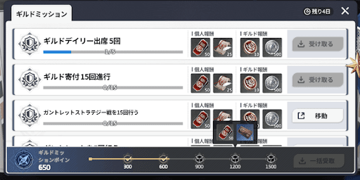 ギルドミッション