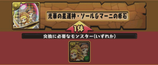 ソール＆マーニの希石