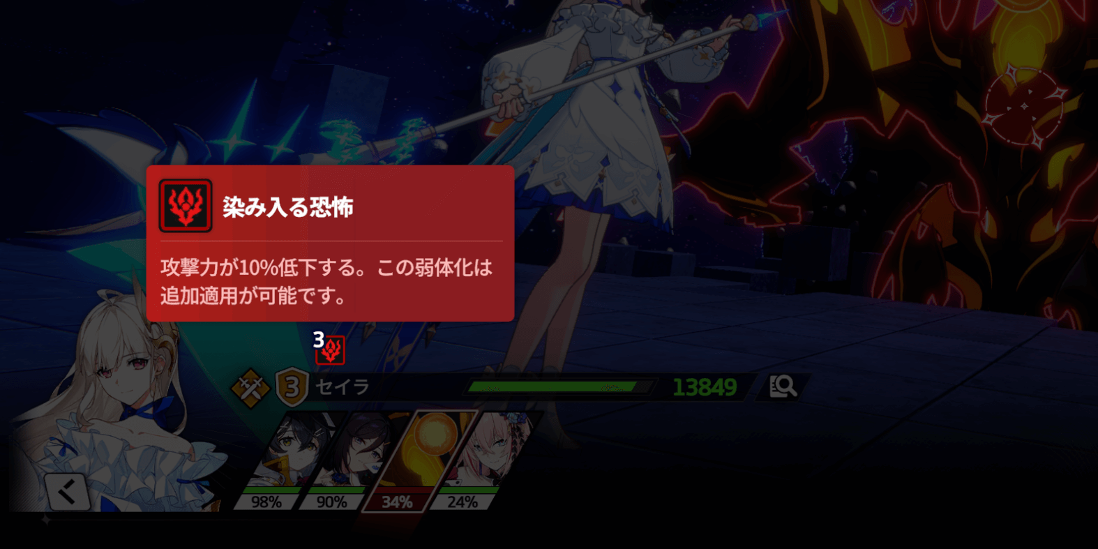 スターセイヴァー_弱体化の数に応じてダメージアップ