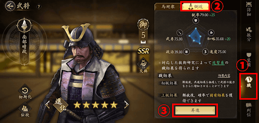 天下への道_昇進を選択