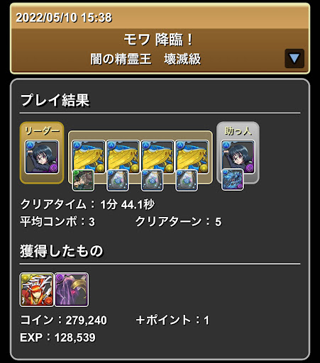 モワ降臨-シズクパーティ