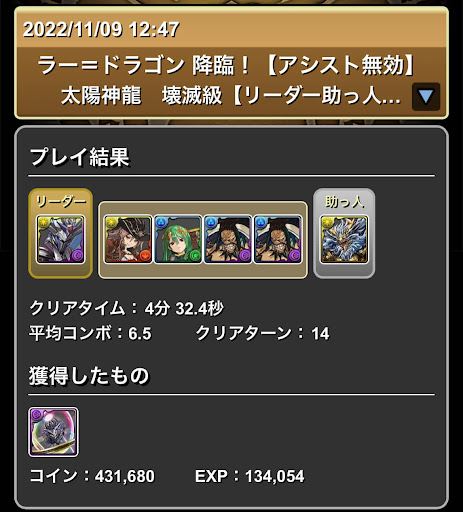 ラードラ降臨-カイドウ2体編成