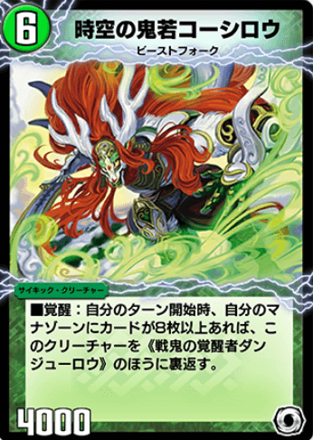 デュエプレ＿時空の鬼若コーシロウ