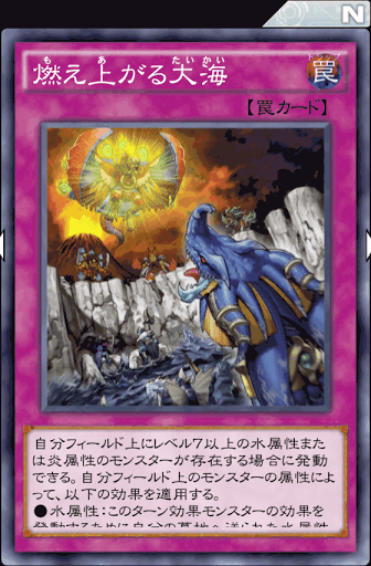 燃え上がる大海