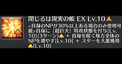 閉じるは現実の帳[EX]