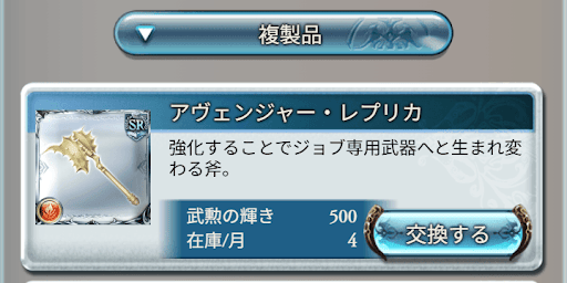 レプリカの入手方法_武勲
