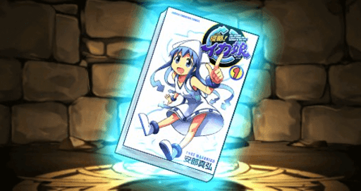 イカ娘の単行本1巻【イカ娘】