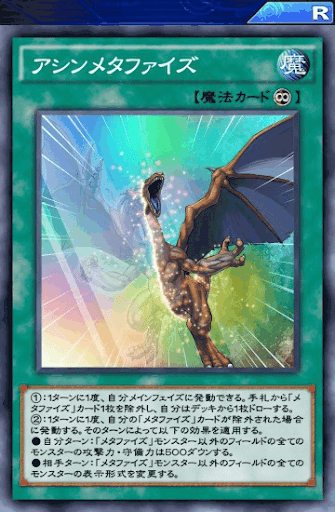 アシンメタファイズ