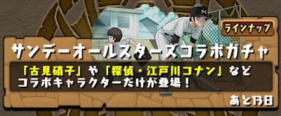 サンデーコラボガチャシミュ