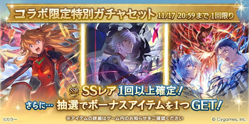 コラボ限定特別ガチャセット