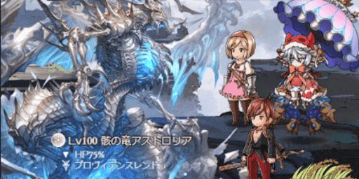 グラブル_第2部「骸の竜アストロリア」