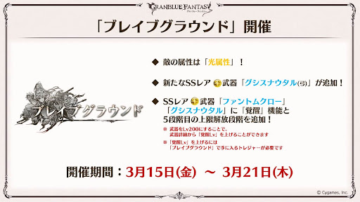 ブレイブグラウンド