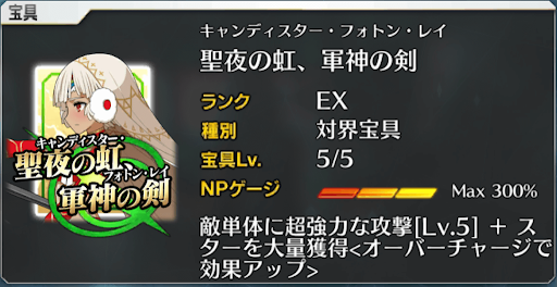 fgo-配布サーヴァント宝具5