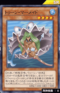 トゥーン・マーメイド