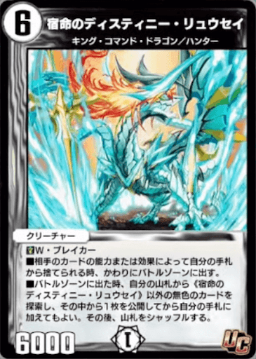 デュエプレ＿宿命のディスティニー・リュウセイ