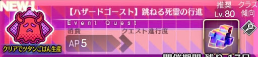 fgo-バナー跳ねる死霊の行進