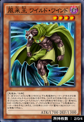 風来王ワイルド・ワインド