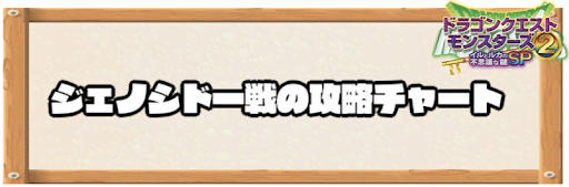 イルルカSP_ジェノシドー戦