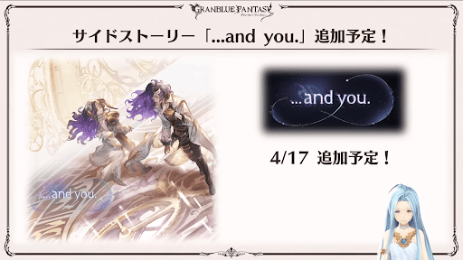 グラブル_...and you.