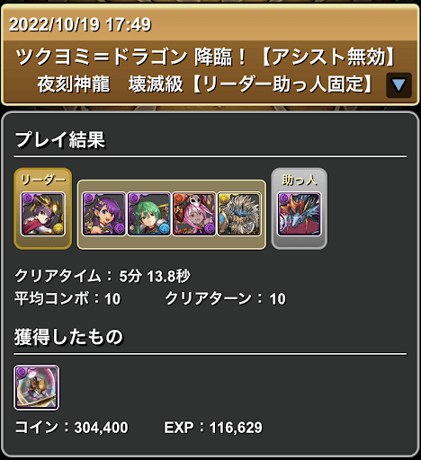 ヨミドラ降臨-リダチェンなしパーティ③