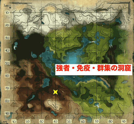 強者・免疫・群集の洞窟