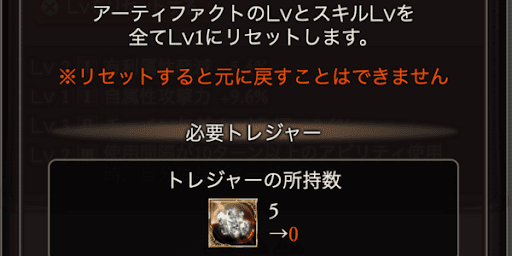 レベルリセットに精髄を使う